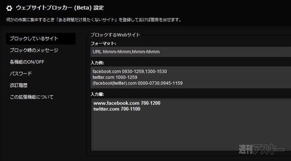 ウェブサイトブロッカー 