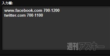 ウェブサイトブロッカー 