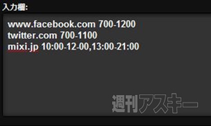 ウェブサイトブロッカー 