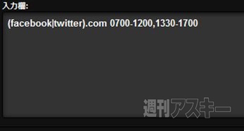 ウェブサイトブロッカー 