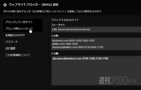 ウェブサイトブロッカー 