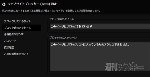 ウェブサイトブロッカー 