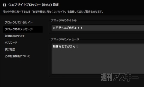 ウェブサイトブロッカー 