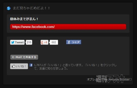 ウェブサイトブロッカー 
