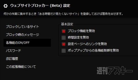 ウェブサイトブロッカー 