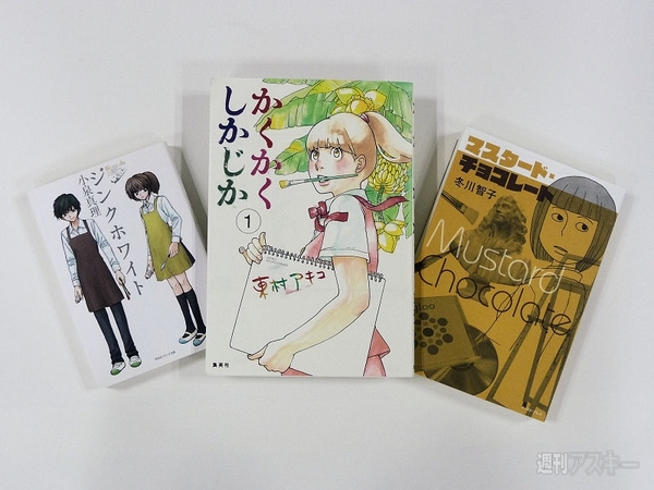 私のハマった3冊