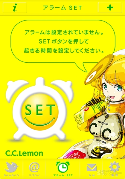 『Tweetめざまし』