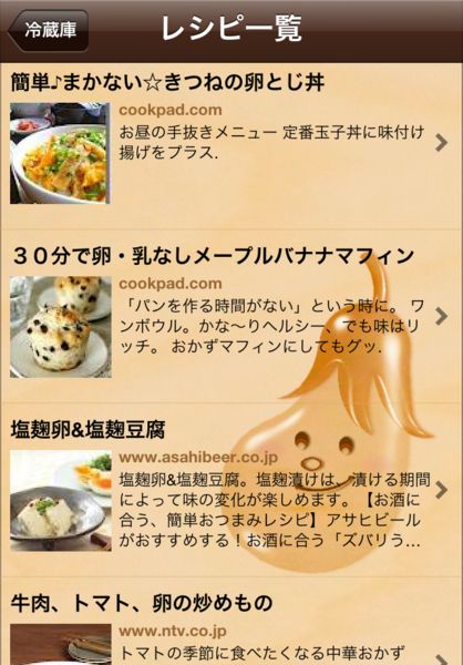 レシピde冷蔵庫