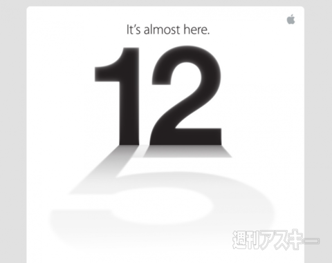 iPhone 5正式発表の案内がアップルから！ もうウワサじゃないよっ