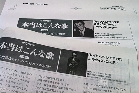 町山智浩の本当はこんな歌