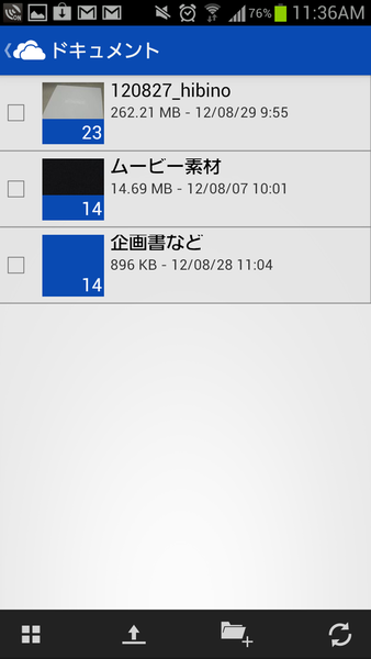 Android版SkyDriveがついにリリース！