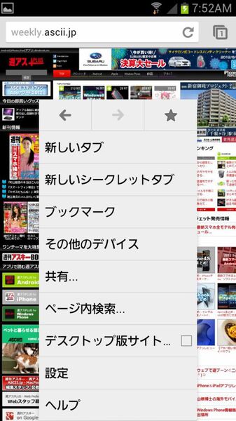 スマホ用ブラウザー6本最強決定戦