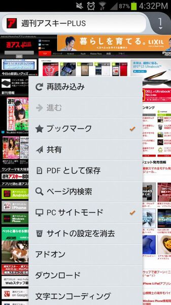 スマホ用ブラウザー6本最強決定戦