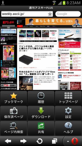 スマホ用ブラウザー6本最強決定戦