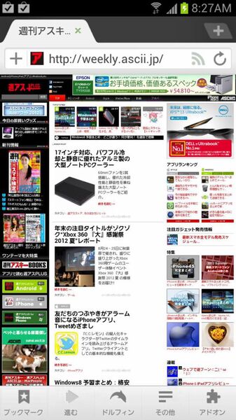 スマホ用ブラウザー6本最強決定戦