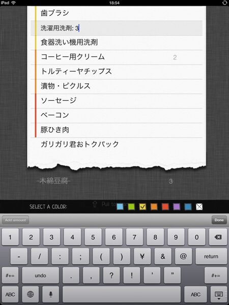 食料品リスト - Buy Me a Pie!