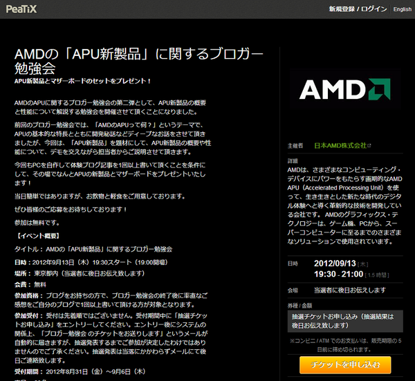 AMDブロガー勉強会