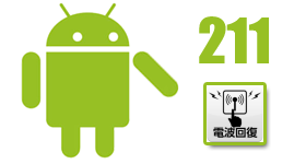 シンプル電波回復pro