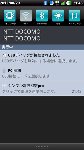 シンプル電波回復pro