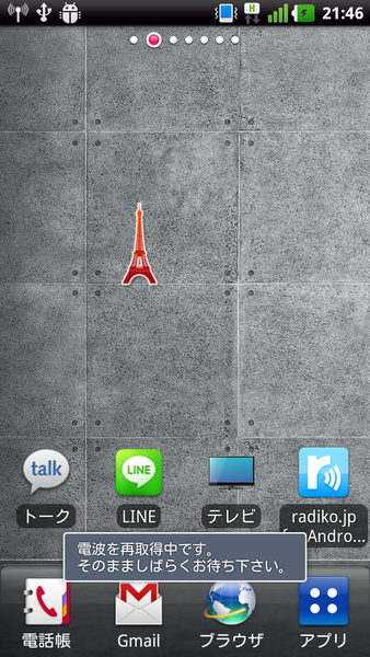 シンプル電波回復pro