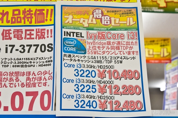 Core i3がIvy Bridgeベースにリニューアル