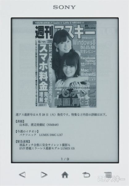 ソニーの最新電子書籍端末『PRS-T2』レビュー 