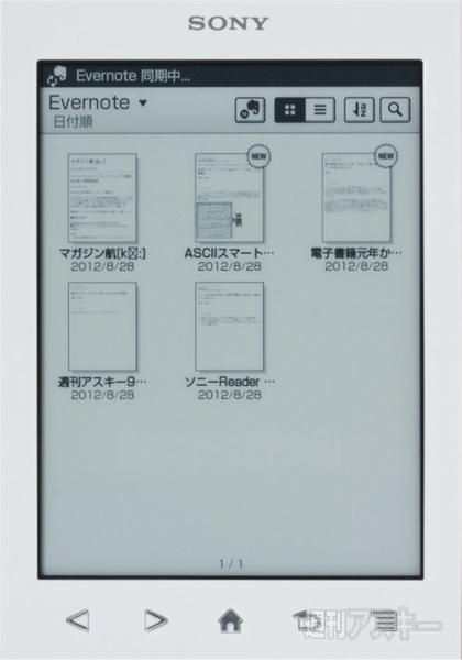 ソニーの最新電子書籍端末『PRS-T2』レビュー 
