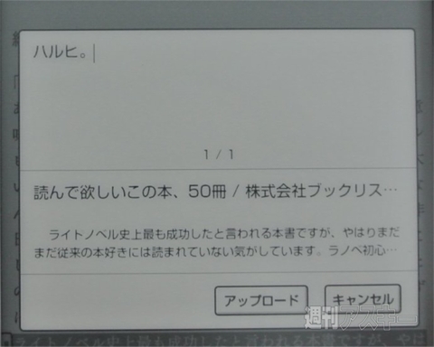 ソニーの最新電子書籍端末『PRS-T2』レビュー 