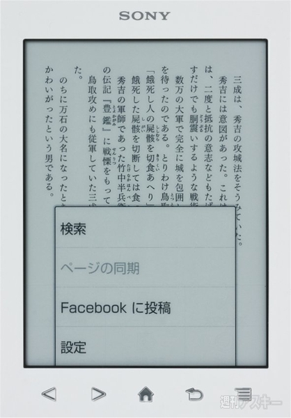 ソニーの最新電子書籍端末『PRS-T2』レビュー