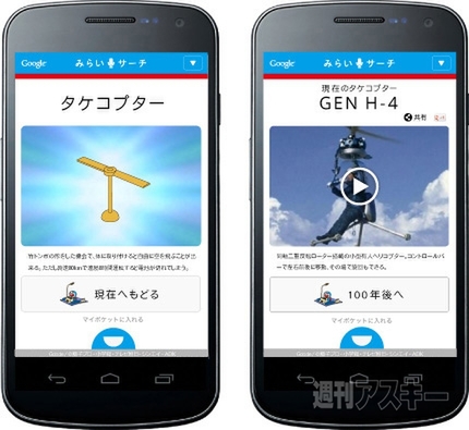 『みらいサーチ』