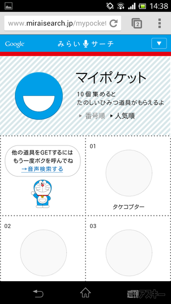 『みらいサーチ』