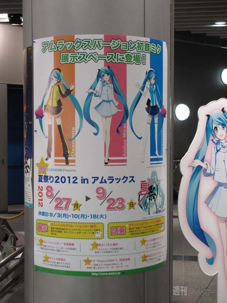 みっくみくな86 ＠池袋