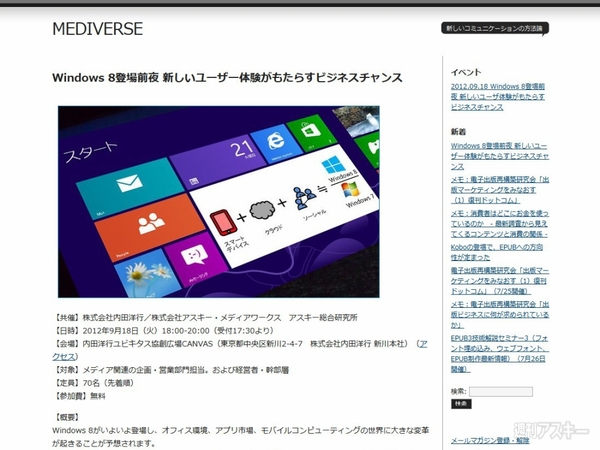 Windows 8登場前夜 新しいユーザ体験がもたらすビジネスチャンス