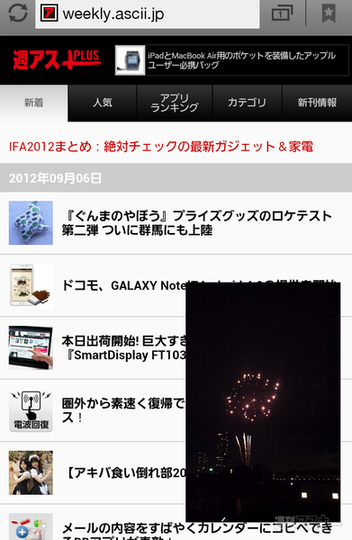 GALAXY Noteアップデート