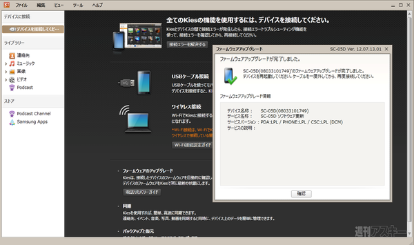 GALAXY Noteアップデート