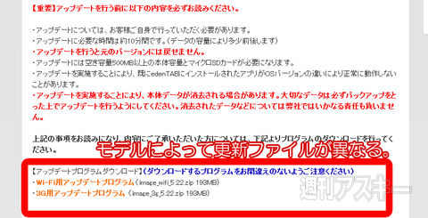 『eden TAB』ICSアップデート