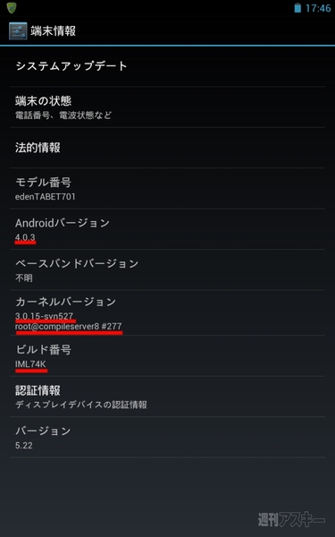 『eden TAB』ICSアップデート