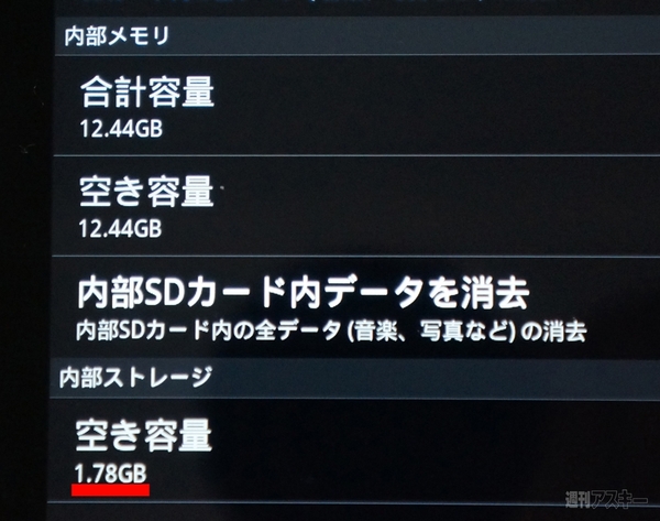 『eden TAB』ICSアップデート
