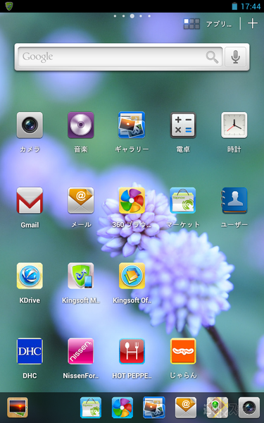 『eden TAB』ICSアップデート