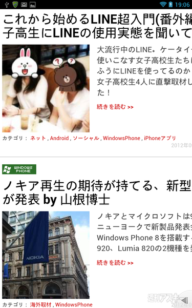 『eden TAB』ICSアップデート