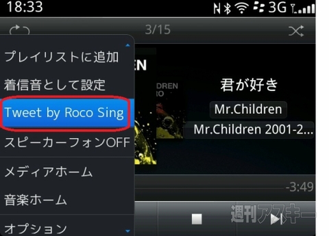 Roco Sing