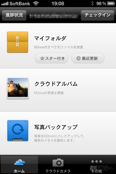 ウェブ上に最大50GBファイルを保存できるiPhoneアプリ、KDrive