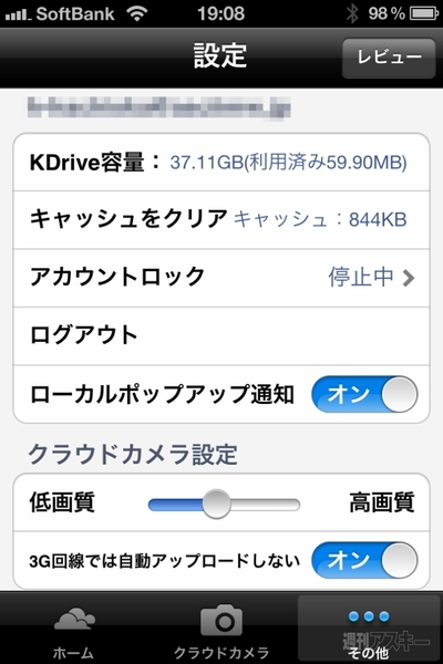 ウェブ上に最大50GBファイルを保存できるiPhoneアプリ、KDrive