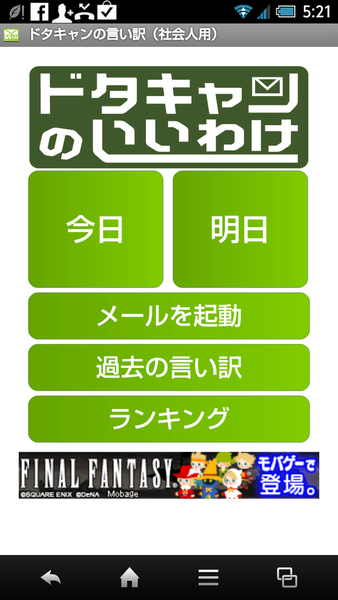 めんどうな言い訳を考えてくれるandroidアプリがイカス 週刊アスキー