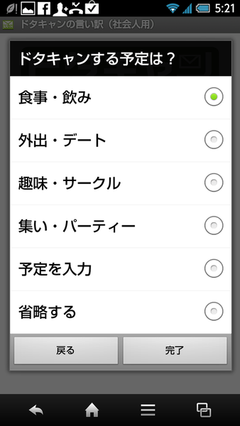 ドタキャンの言い訳