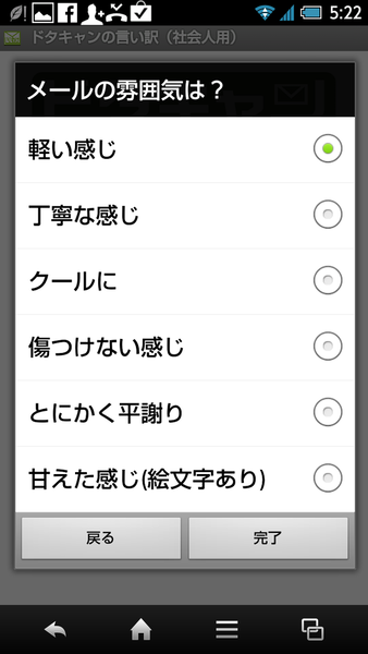 ドタキャンの言い訳
