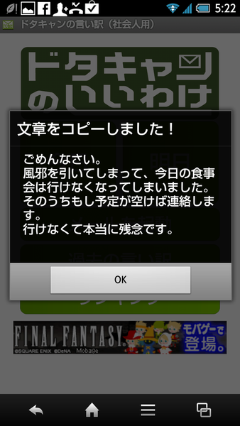 めんどうな言い訳を考えてくれるandroidアプリがイカス 週刊アスキー