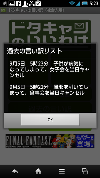 ドタキャンの言い訳