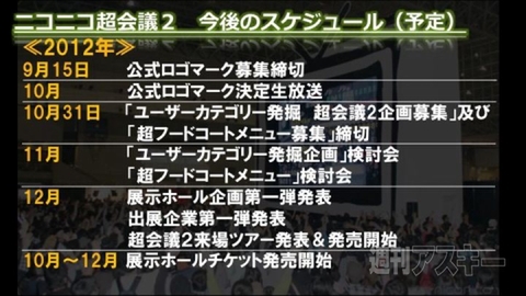 ニコニコ町会議八丈島