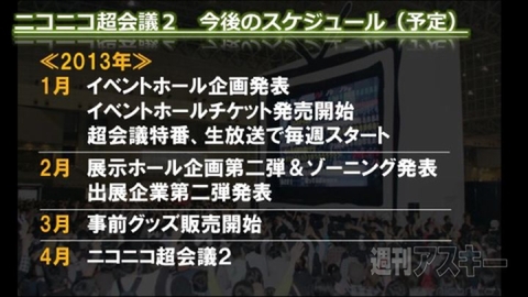ニコニコ町会議八丈島
